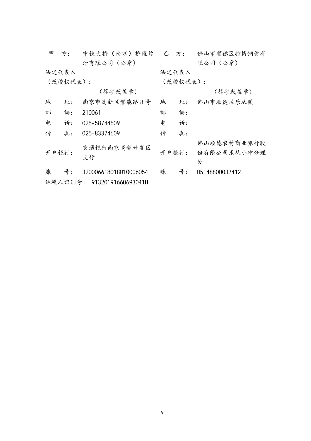 广东佛山三水大桥维修加固工程钢材采购合同DOCX模板 - 第7页