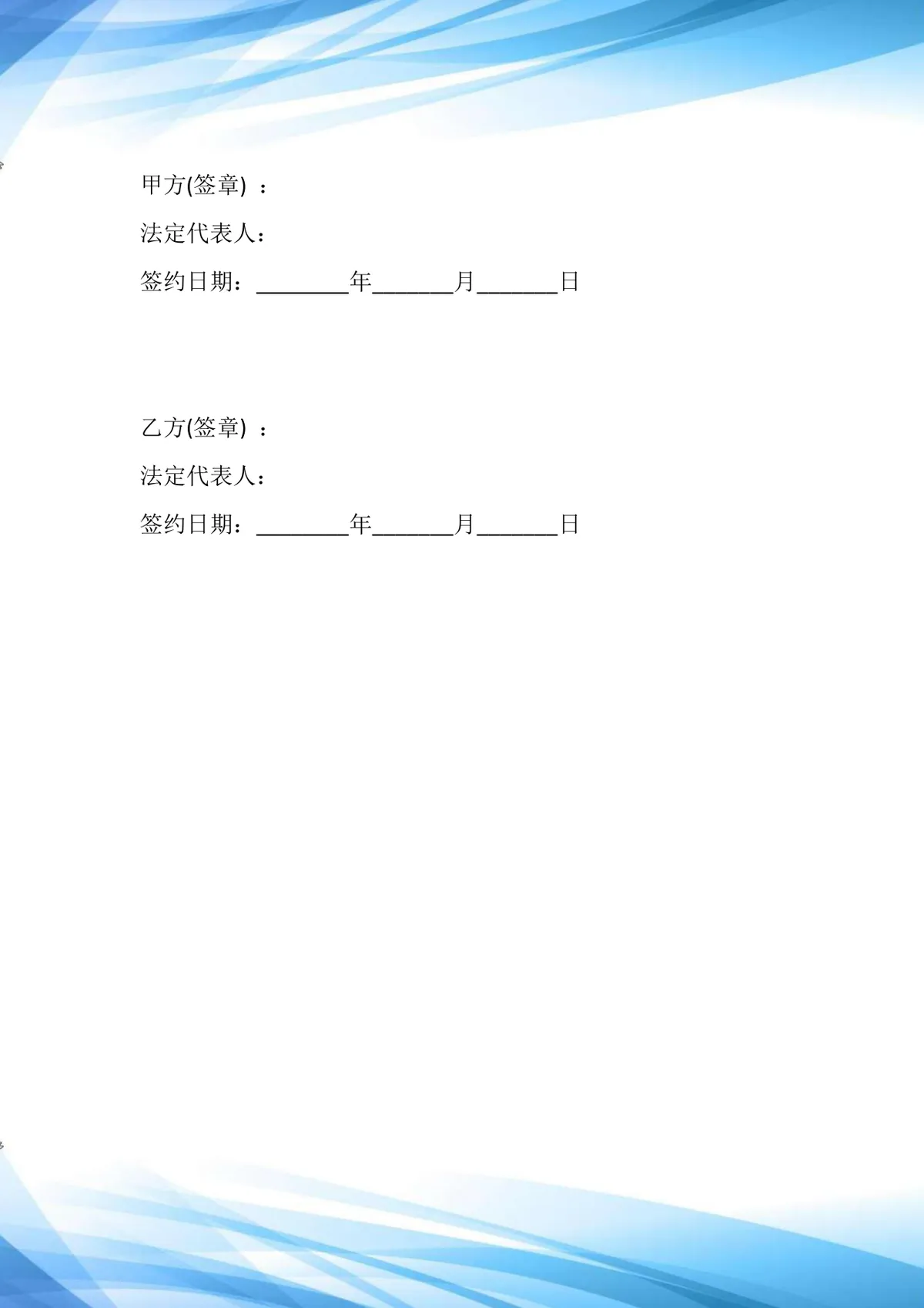 工矿产品购销合同通用DOCX文档模板 - 第10页