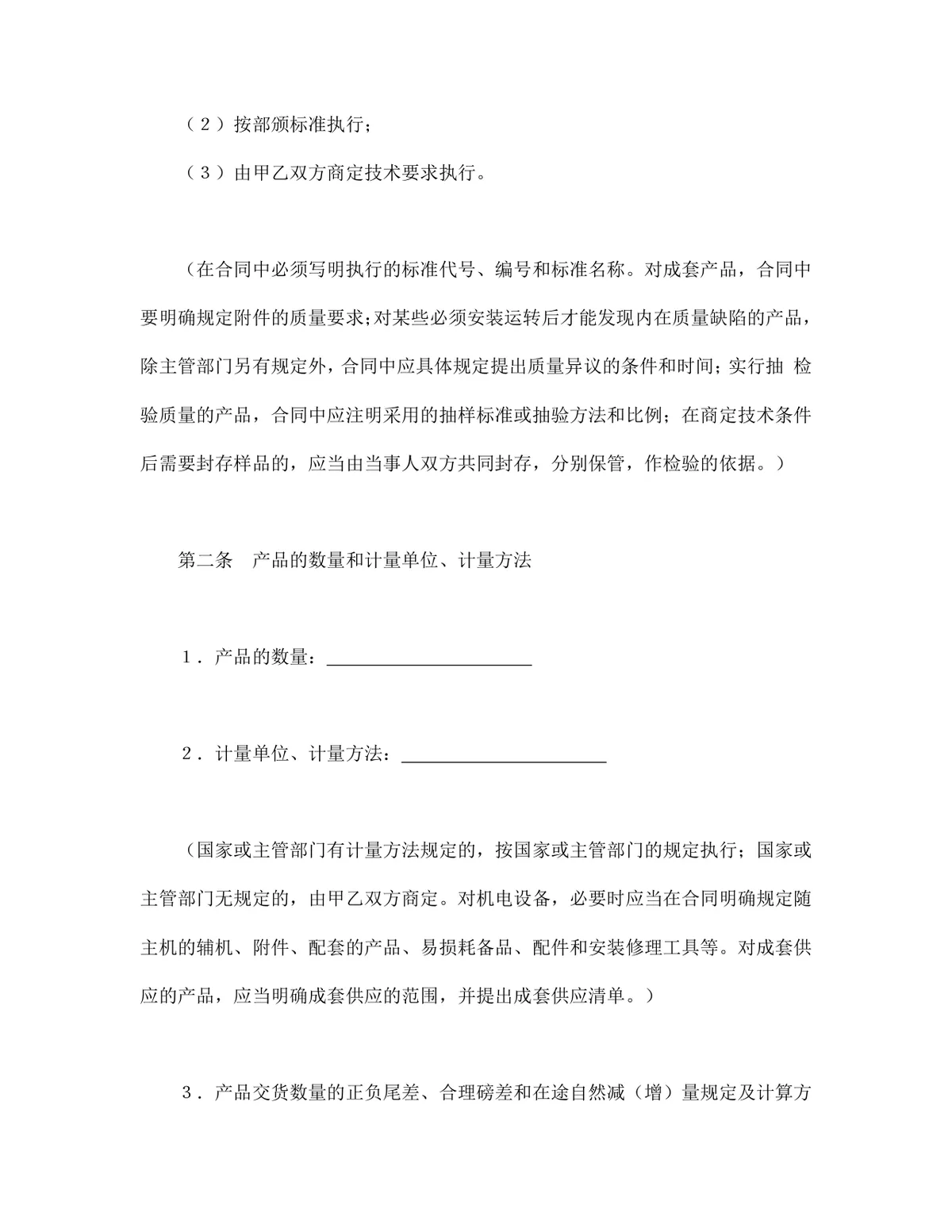 企业通用购销供货采购合同标准文本Word文档模板 - 第2页