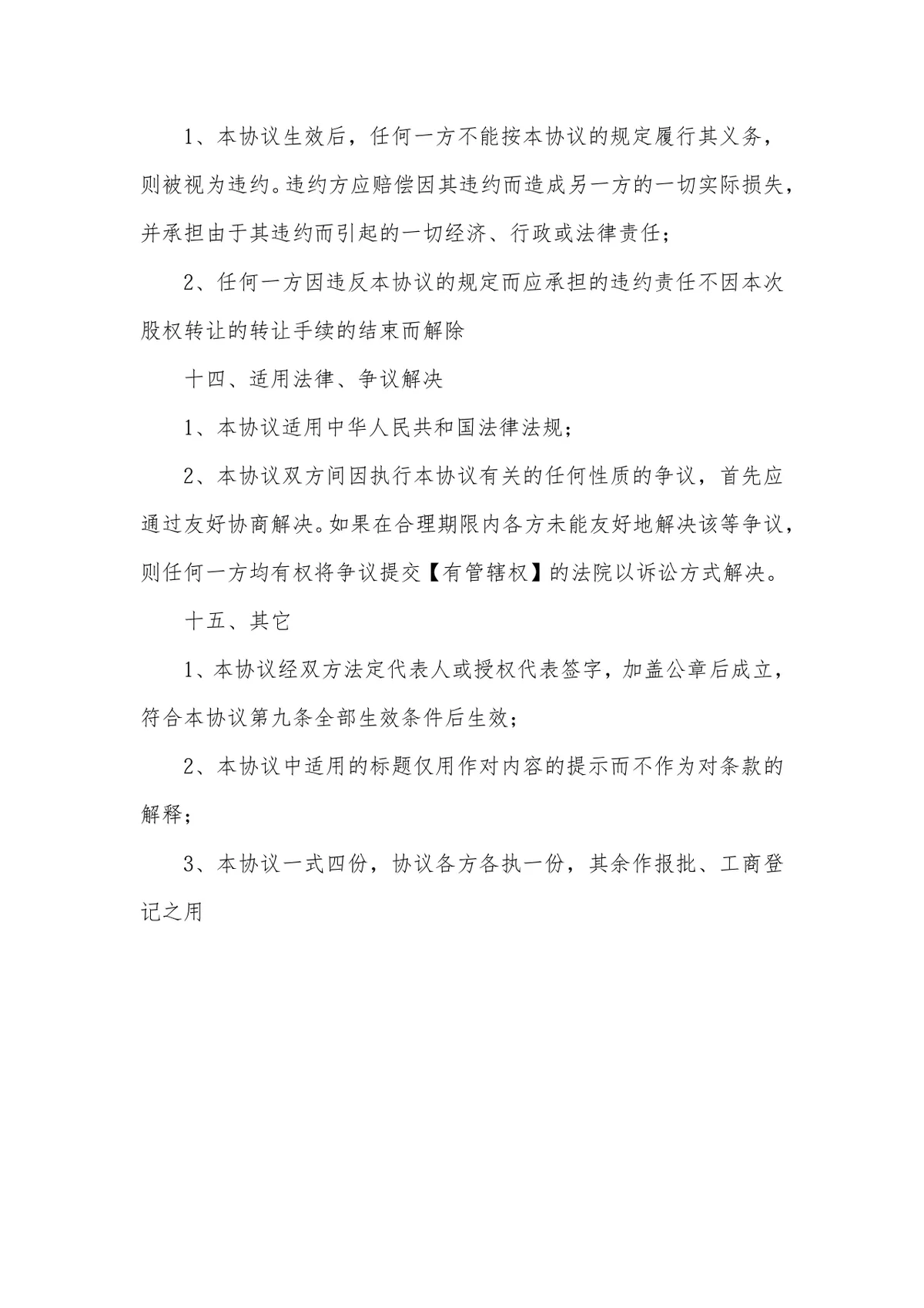 股份公司股权转让协议标准法律文书DOCX模板 - 第7页