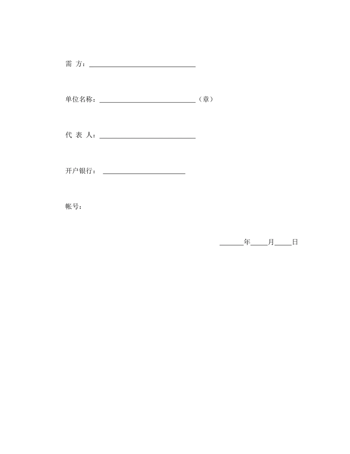 农副产品购销结合合同DOCX文档模板 - 第4页