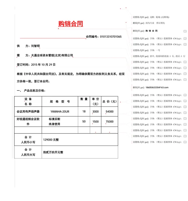 通用供货购销合同协议Word文档模板 - 封面预览