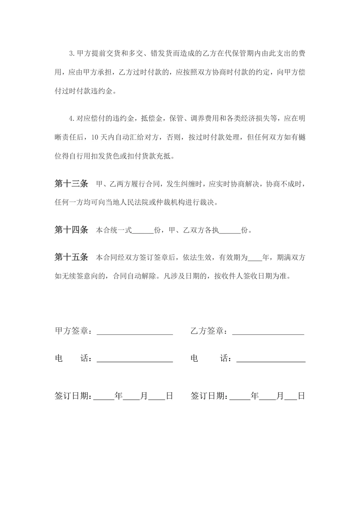 服装销售供货采购合同标准通用DOCX文档模板 - 第4页