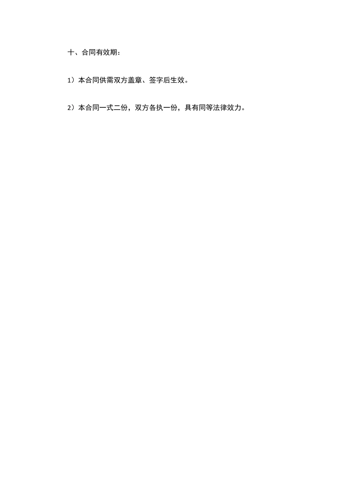 润滑油购销合同范本 企业供货采购交易约定协议文档 - 第3页
