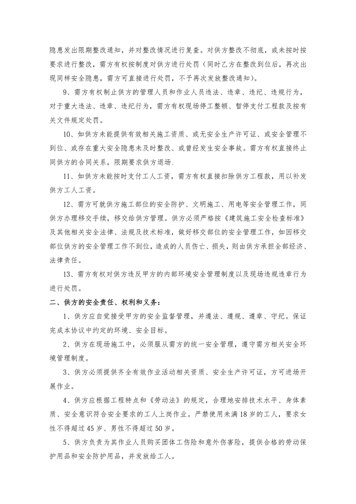工程设备采购及安装合同标准商用DOCX文档模板 - 第11页