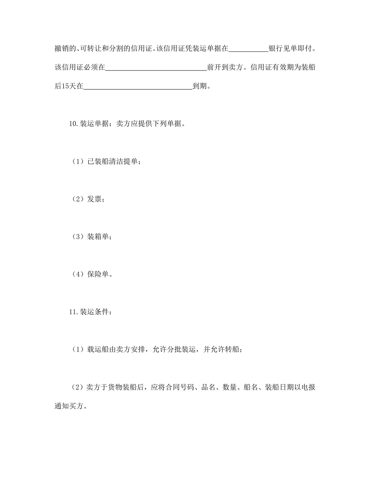企业商品供货售货采购合同标准填写版DOCX文档模板 - 第3页