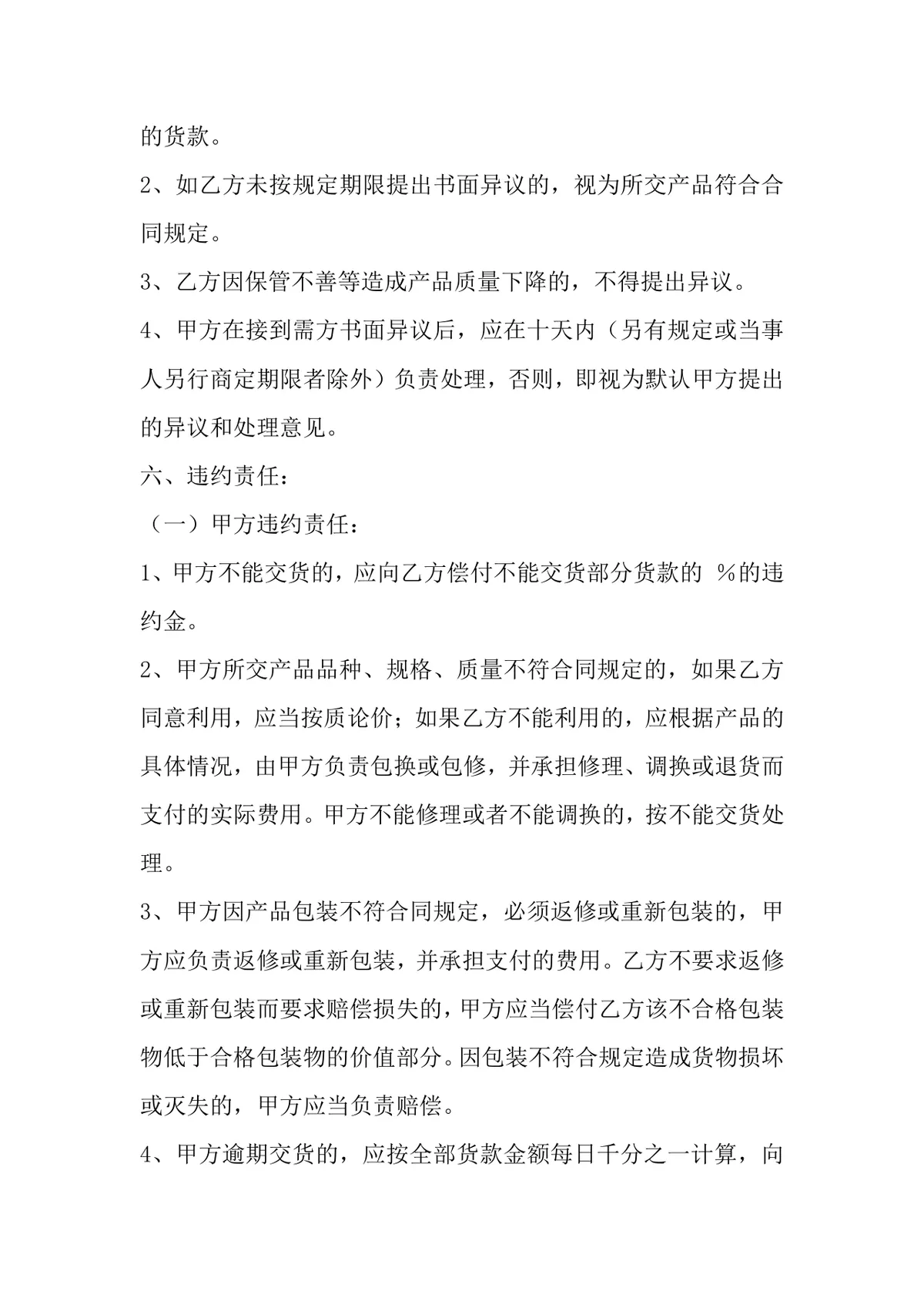 农产品购销合同范本供货采购协议Word文档 - 第3页