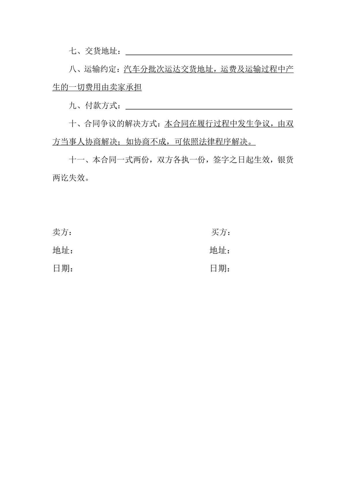 苗木购销合同DOCX模板 园林绿化苗木采购供货协议正式文档 - 第2页