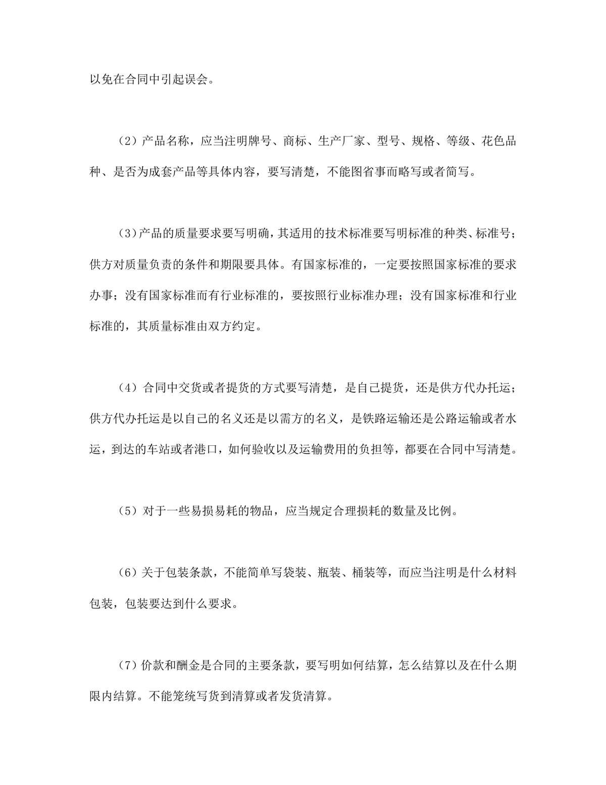 工矿产品购销买卖合同供货采购协议Word文档模板 - 第5页