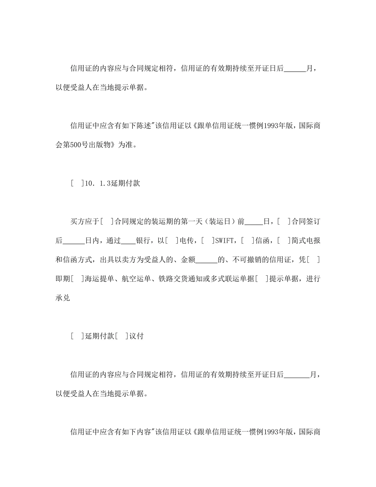 中德两国公司一般货物销售采购合同示范条款DOCX文档模板 - 第5页