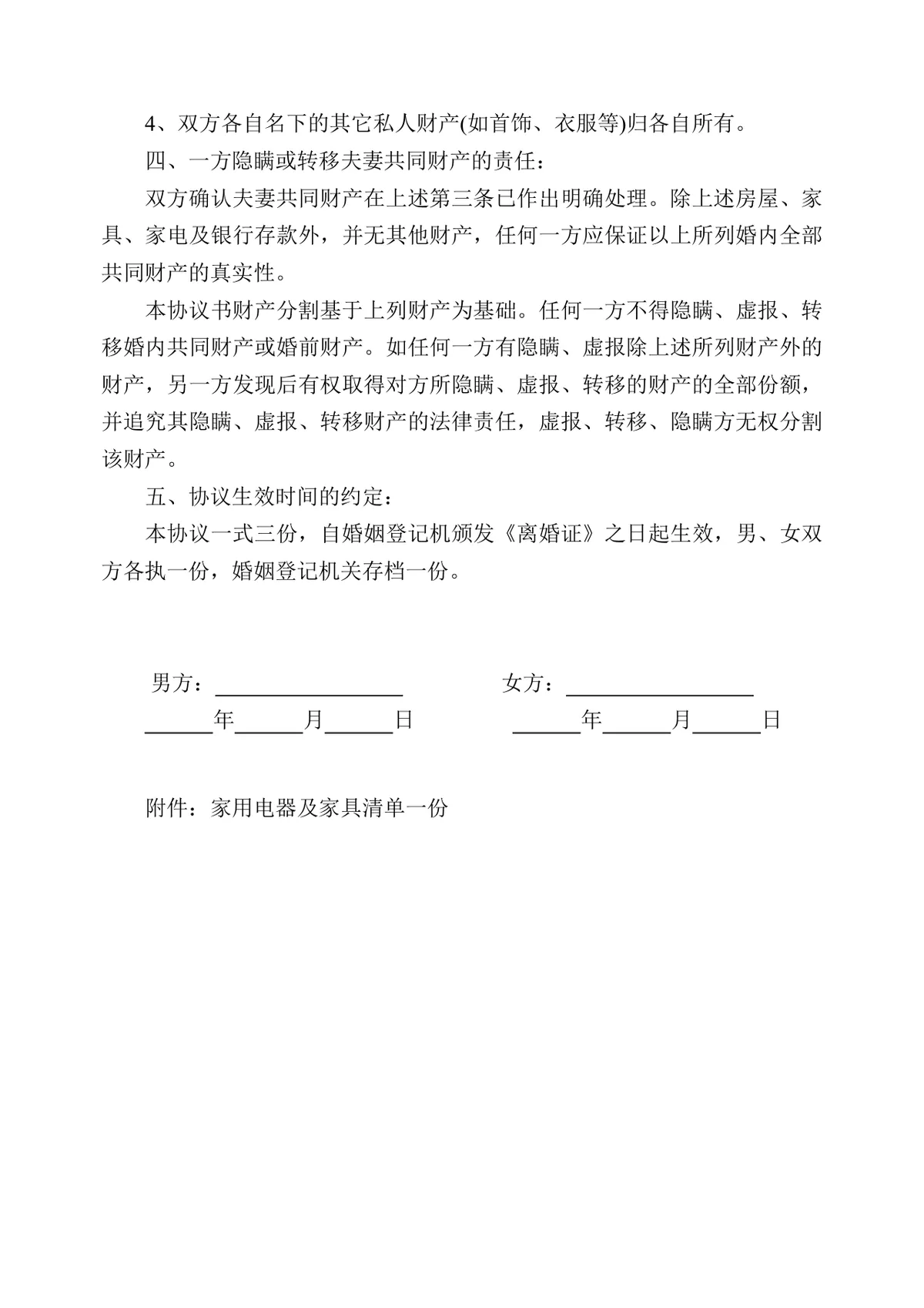 成年子女抚养离婚财产分割离婚协议书DOCX文档模板 - 第2页
