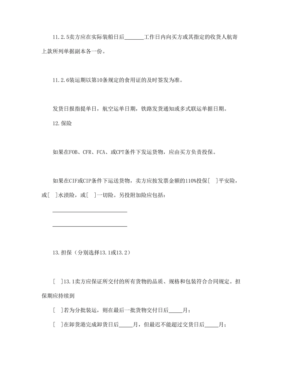 中德两国公司一般货物销售采购合同示范条款DOCX文档模板 - 第13页