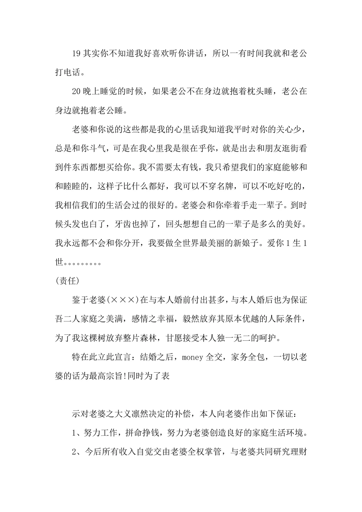 夫妻情感维系专用老公保证书合集Word文档模板 - 第4页