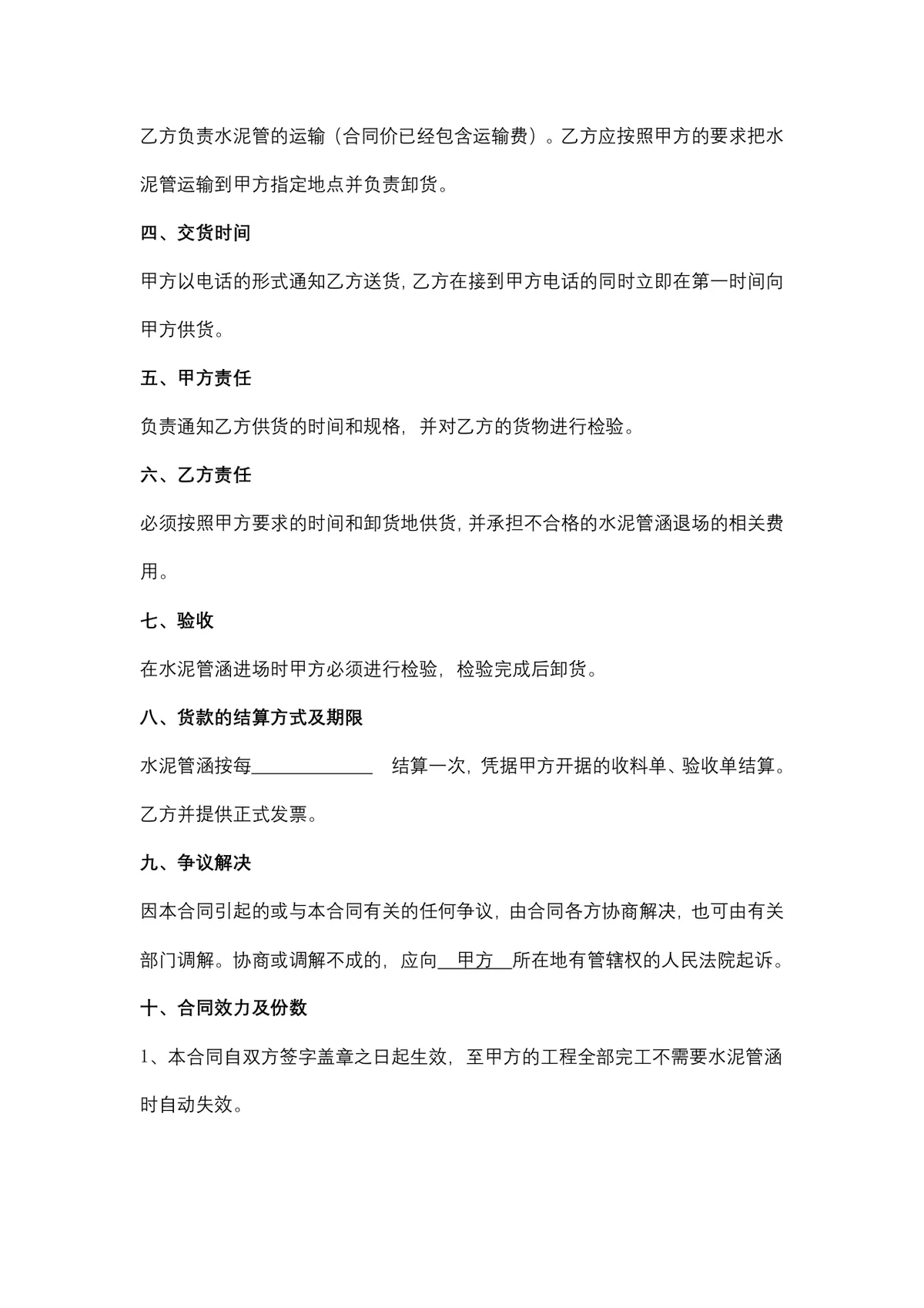 工程建材水泥管购销供货合同DOCX模板 - 第3页
