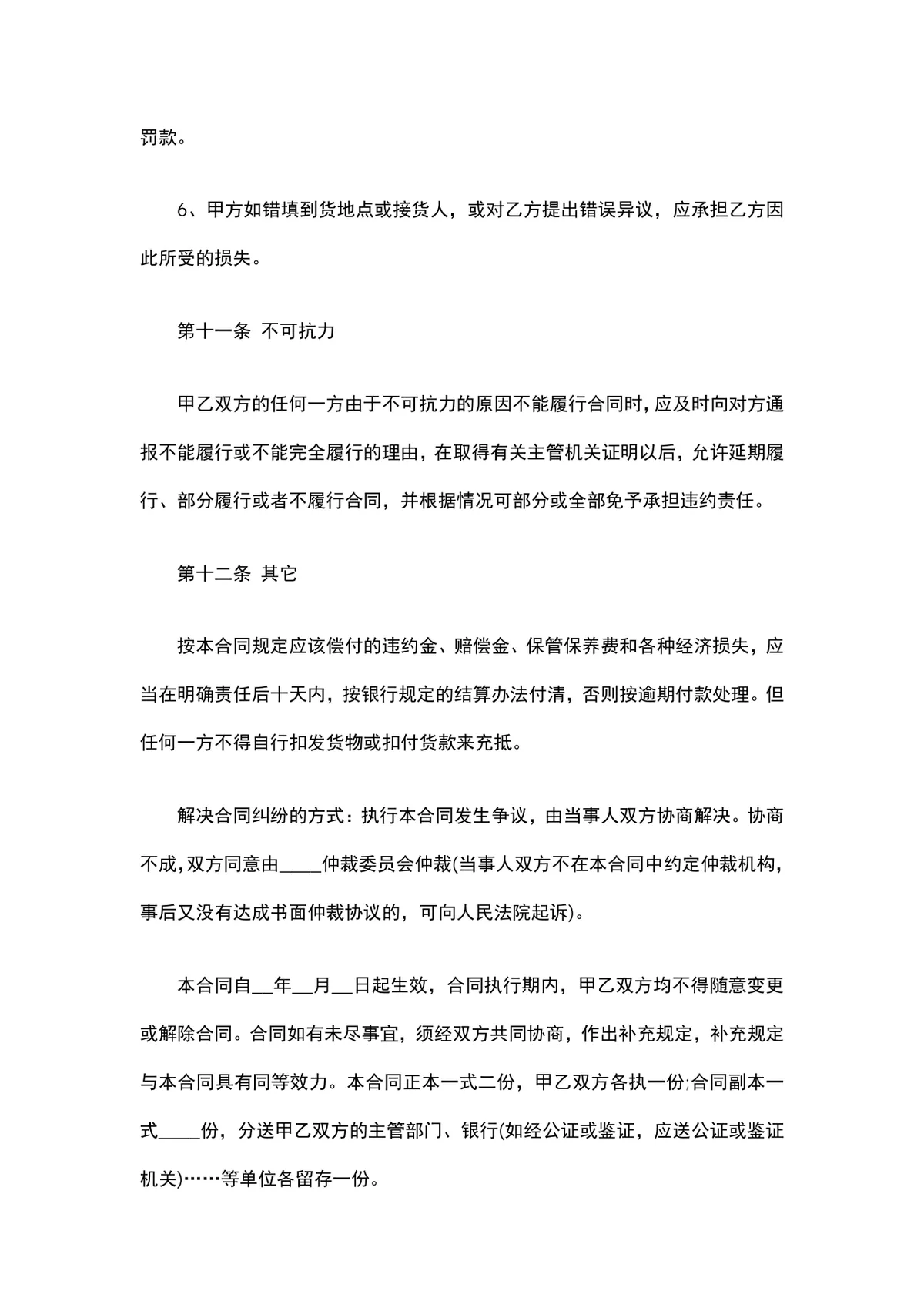 汽车配件购销合同供货采购协议Word文档模板 - 第8页