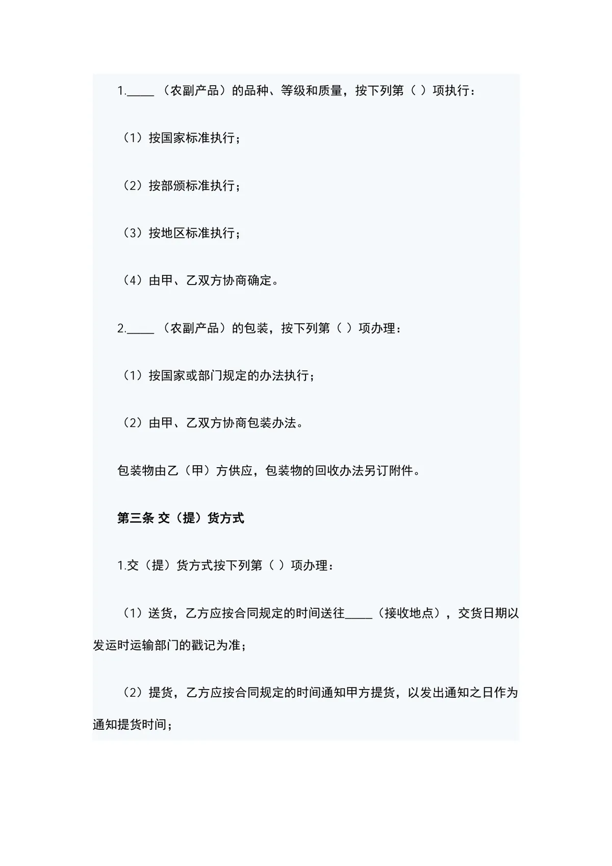 农副产品购销合同方案DOCX模板 适用于农副产品交易双方签订供货采购协议 - 第2页