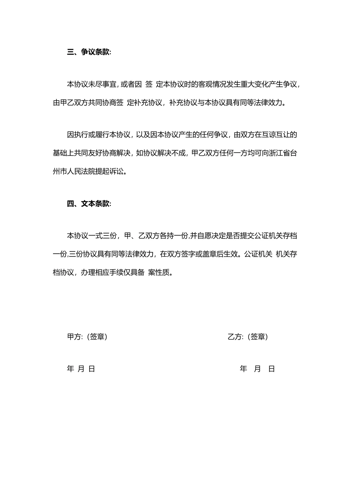 夫妻财产协议书 婚前婚后财产权属约定分割 DOCX文档模板 - 第3页