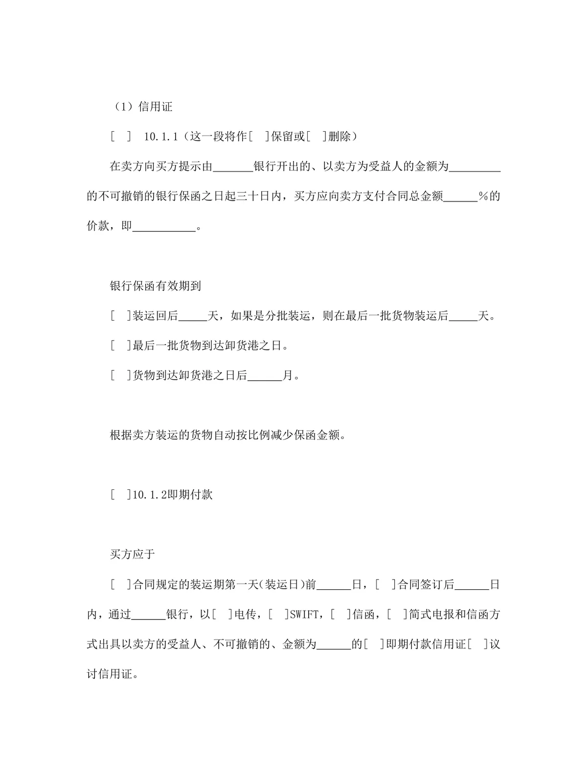 中德两国公司一般货物销售采购合同示范条款DOCX文档模板 - 第4页