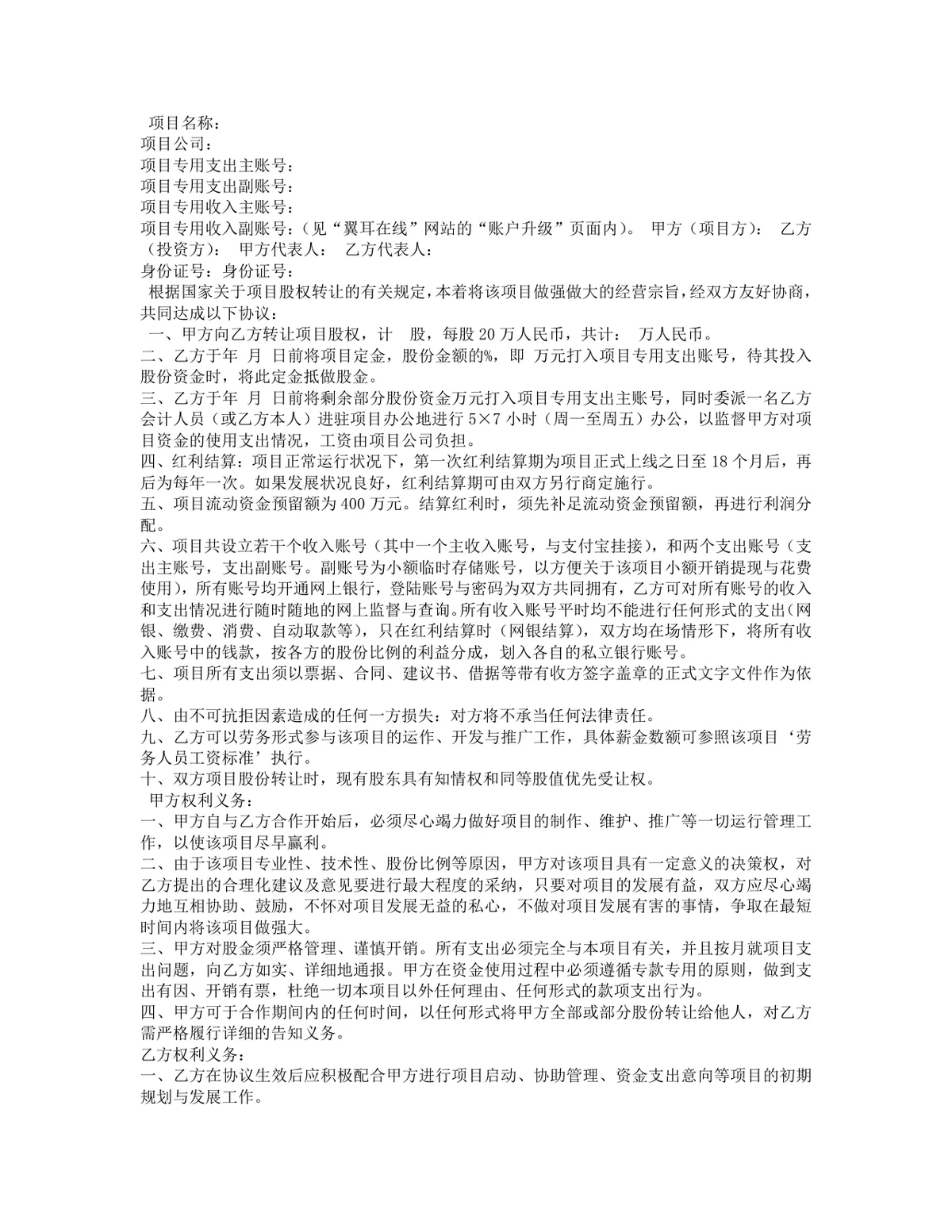 项目股权转让协议DOCX文档 适用于企业土地资产相关股权交易签署参考 - 第3页