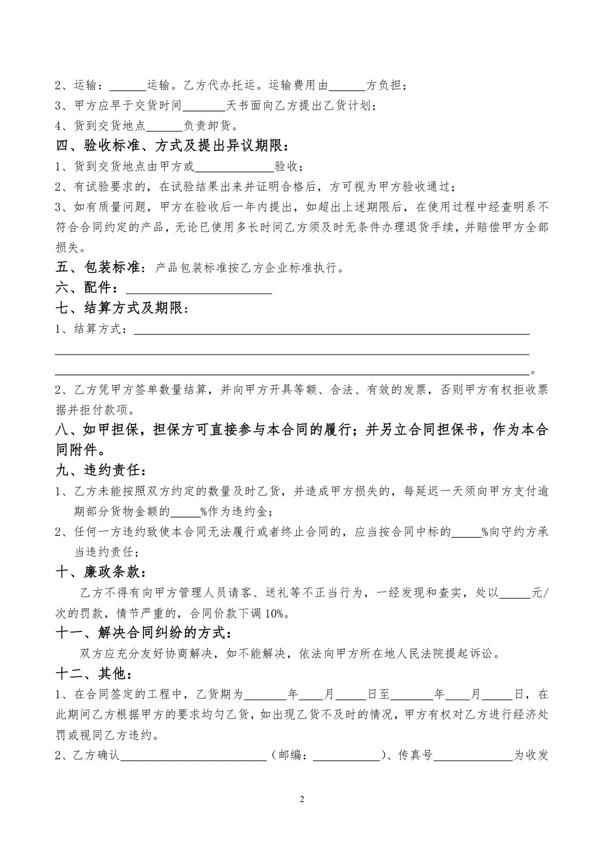工程类通用购销合同供货采购协议Word文档模板 - 第2页