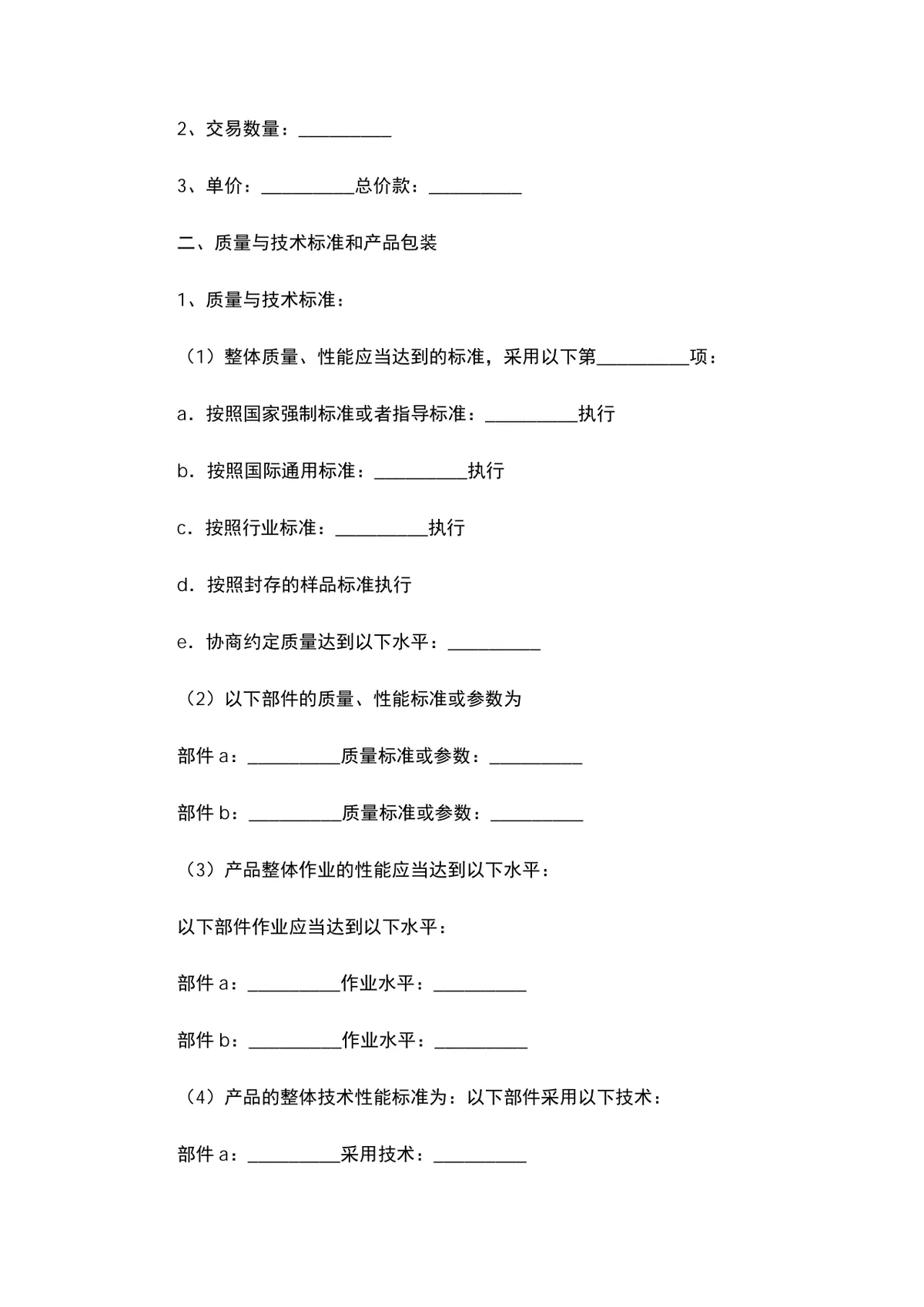 电子产品购销合同DOCX模板 适用于企业电子产品采购供货签约使用 - 第2页