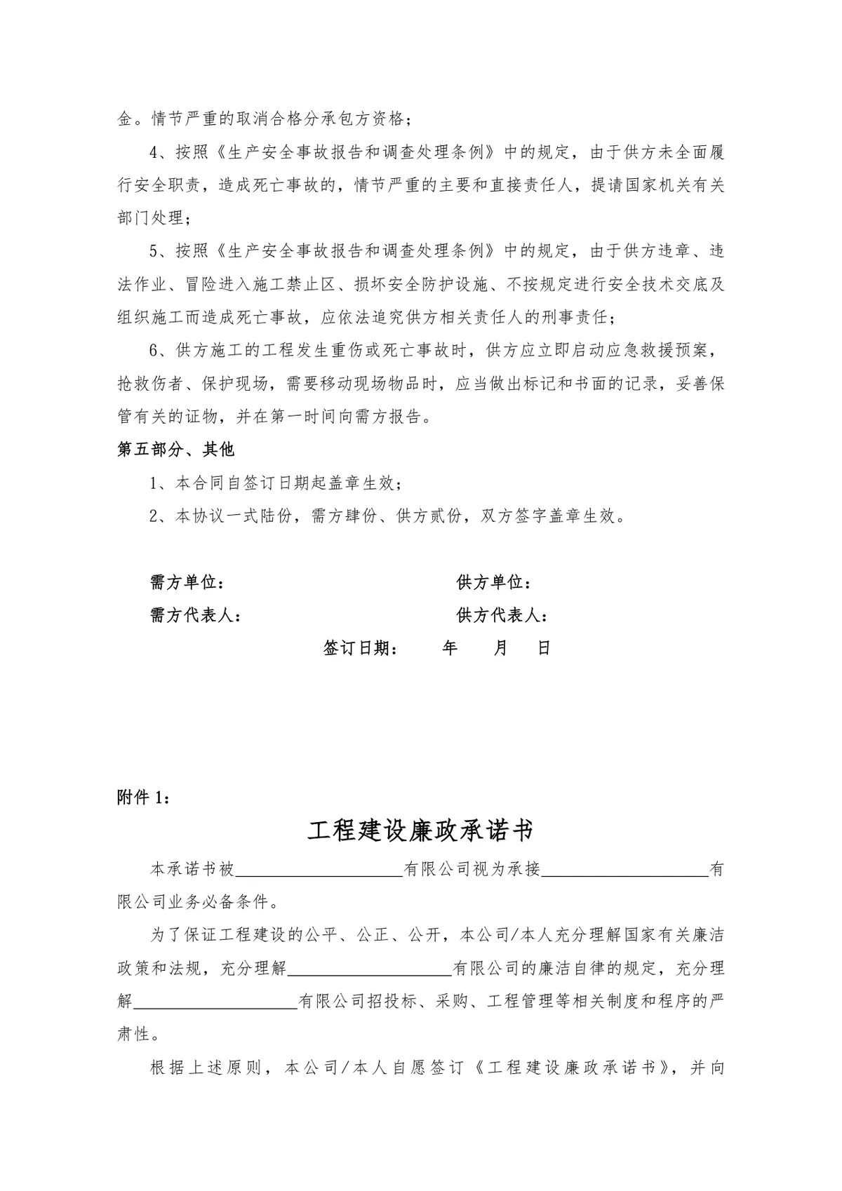 工程设备采购及安装合同标准商用DOCX文档模板 - 第13页