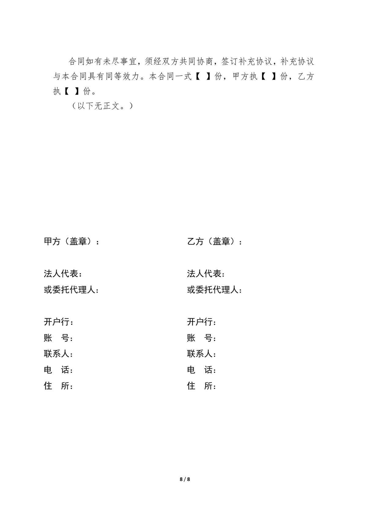 通用商品采购合同示范文本Word文档 企业供需双方供货签约协议模板 - 第8页