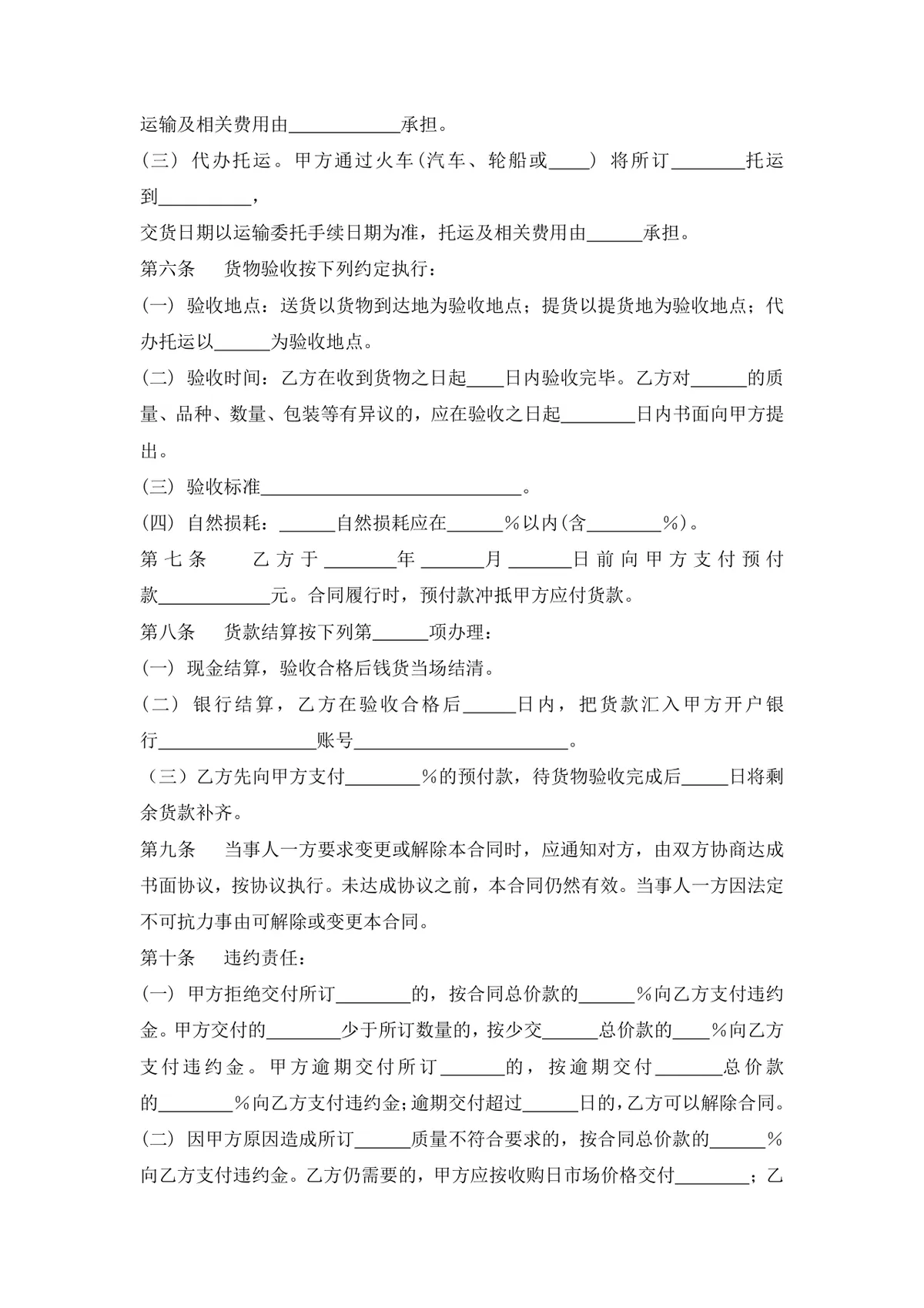 邵氏农产品茶叶订购合同DOCX文档模板 - 第2页