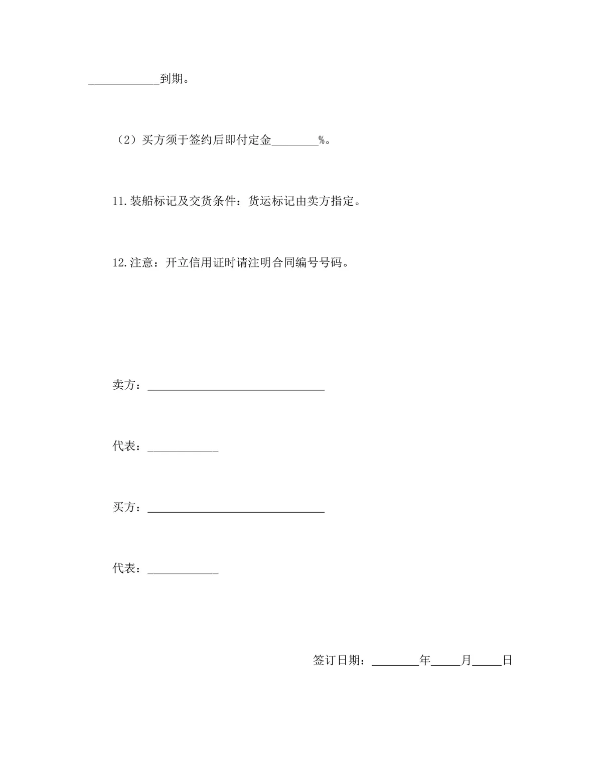 国际货物贸易供货采购合同Word文档模板 - 第3页