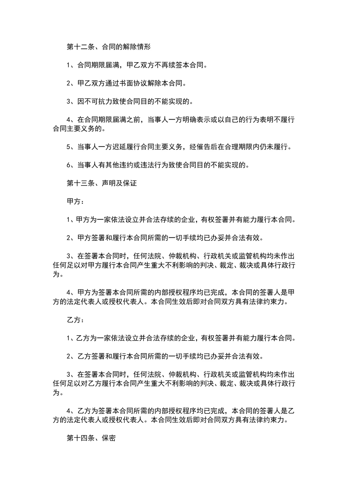 中药材购销合同范本DOCX文档 适用于中药材交易供货采购签约使用 - 第6页