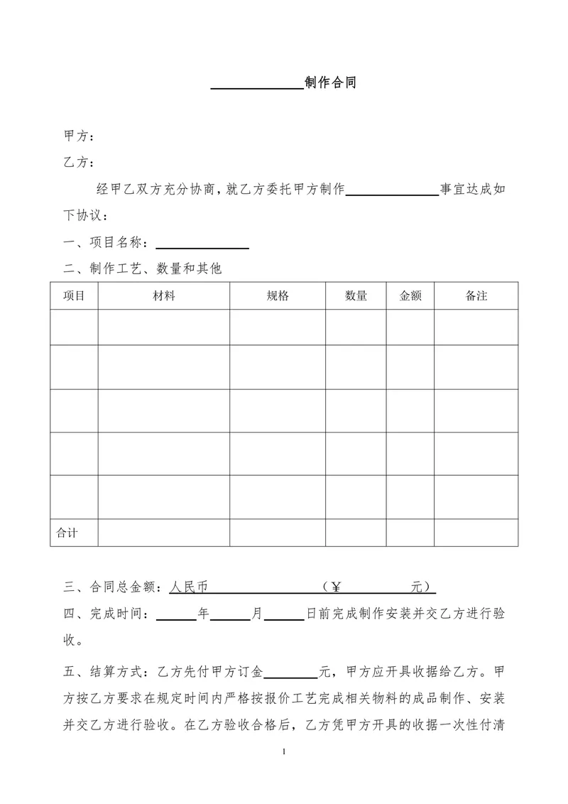 通用制作供货采购合同协议Word文档模板 - 封面预览