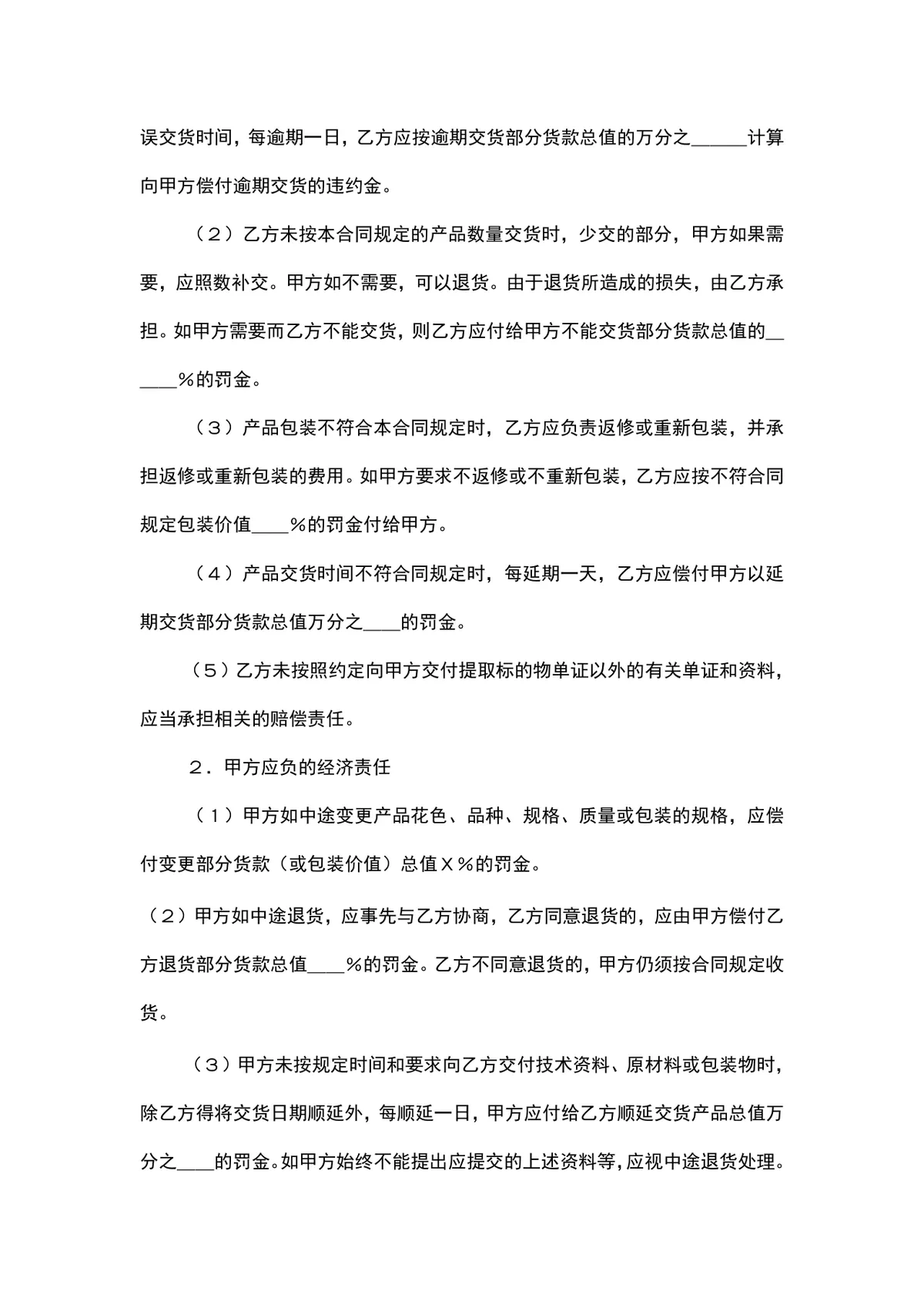 通用产品购销合同协议书供货采购合同规范填写Word文档 - 第2页