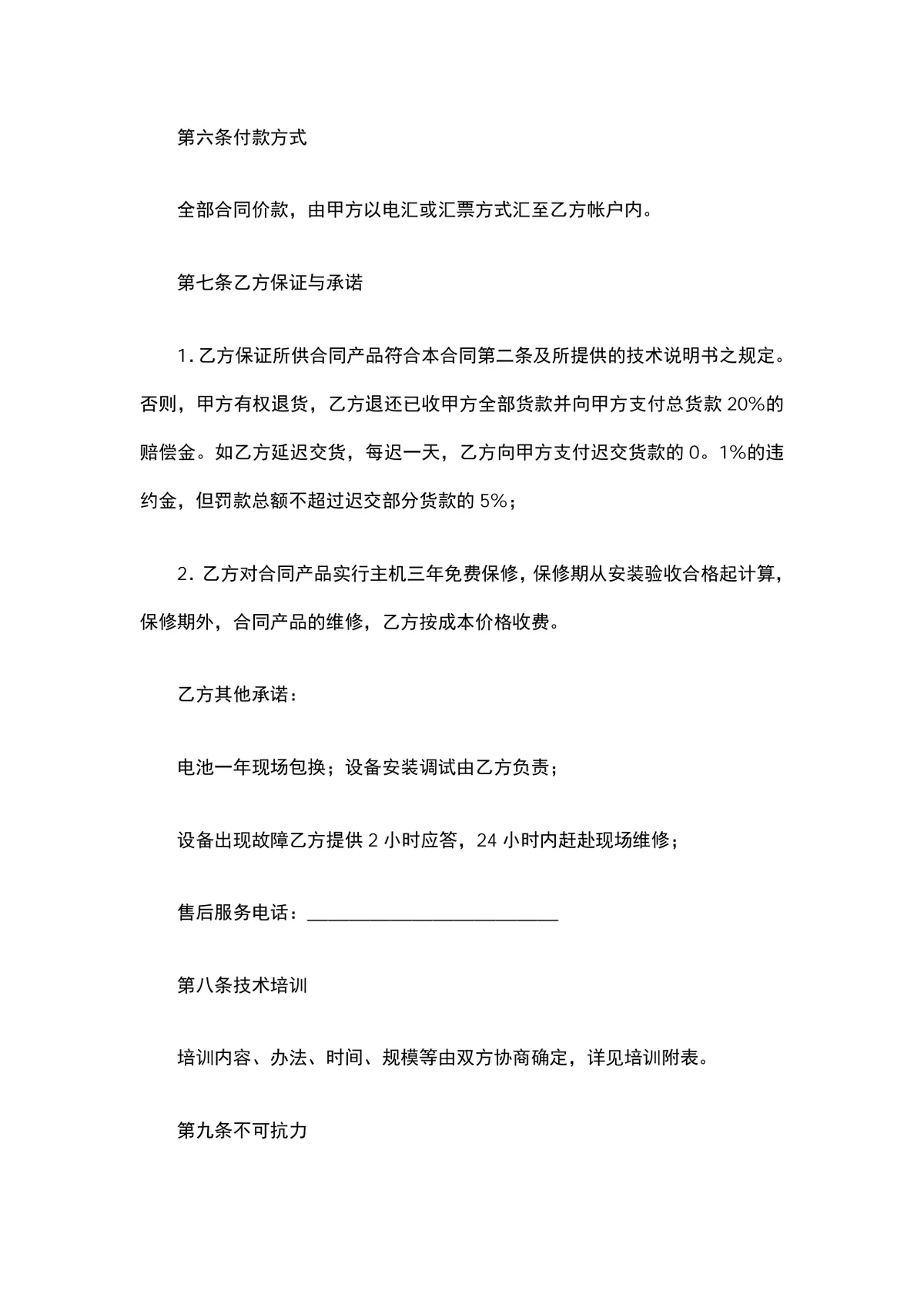 电源设备购销合同 企业UPS不间断电源采购供货协议Word文档 - 第4页