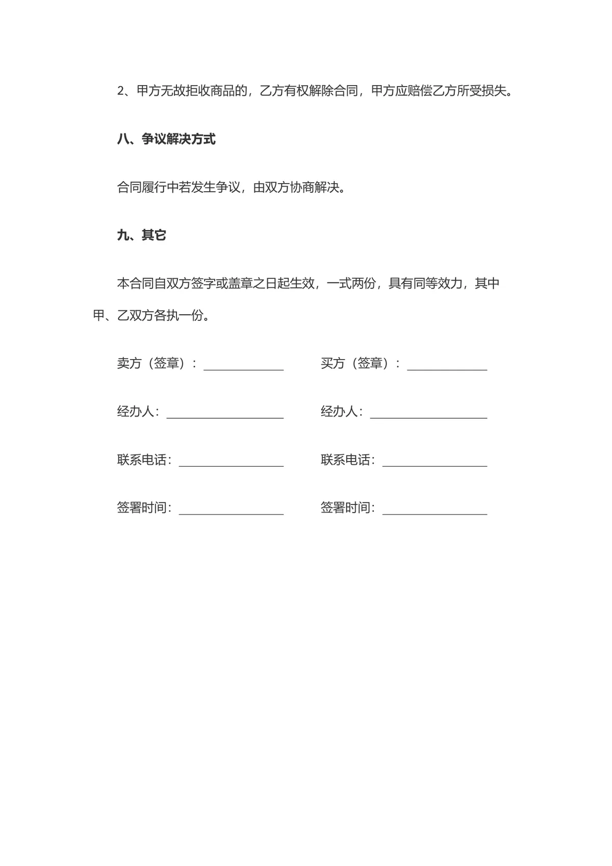 企业电子设备采购购销合同标准协议DOCX文档模板 - 第3页
