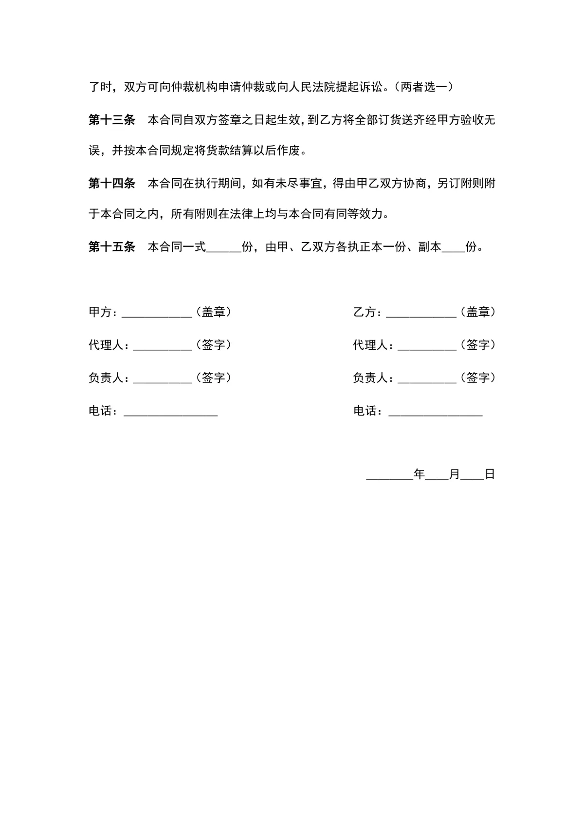 通用产品购销合同协议书供货采购合同规范填写Word文档 - 第4页