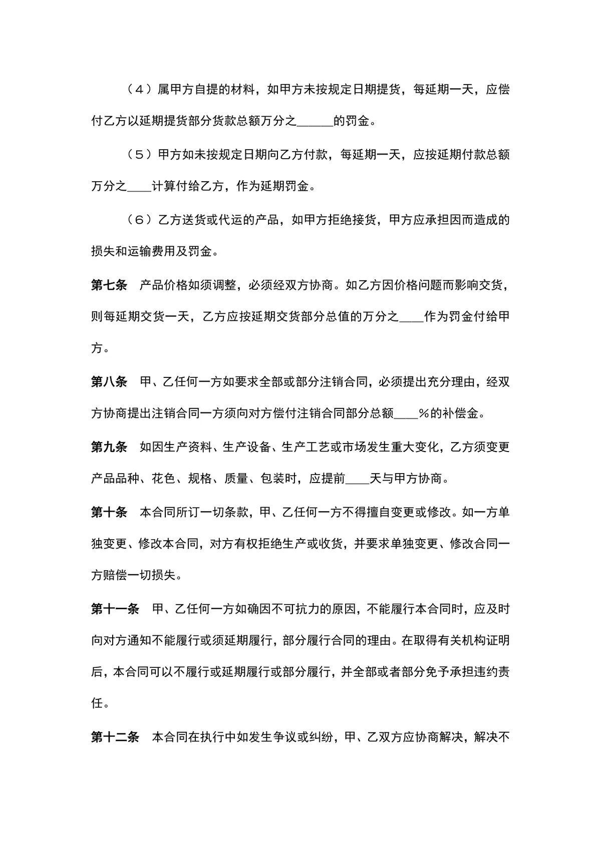 通用产品购销合同协议书供货采购合同规范填写Word文档 - 第3页