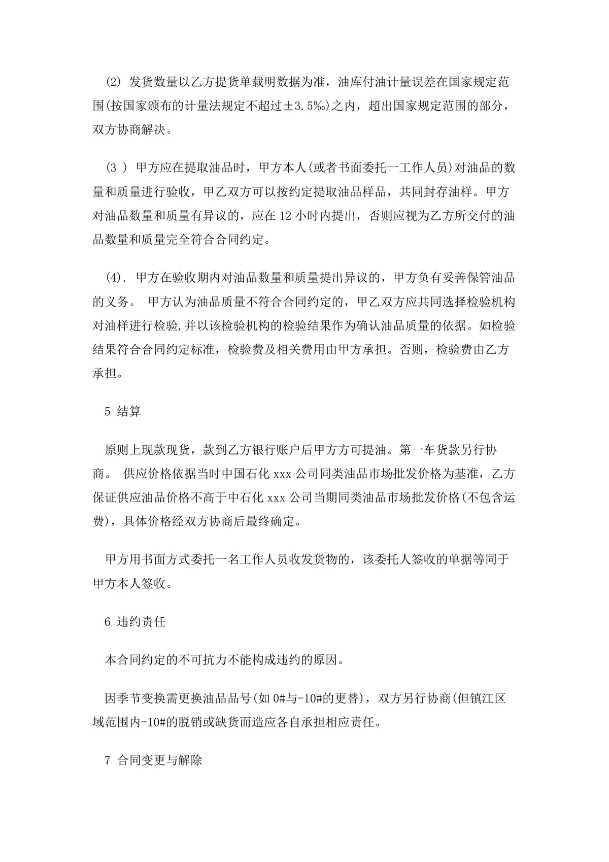 成品油购销合同范本DOCX文档 适用于油品供货采购双方签订正式协议使用 - 第2页