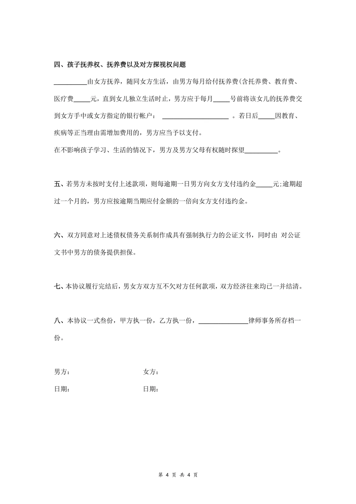 离婚财产分割协议书实用法律文书Word模板 - 第4页