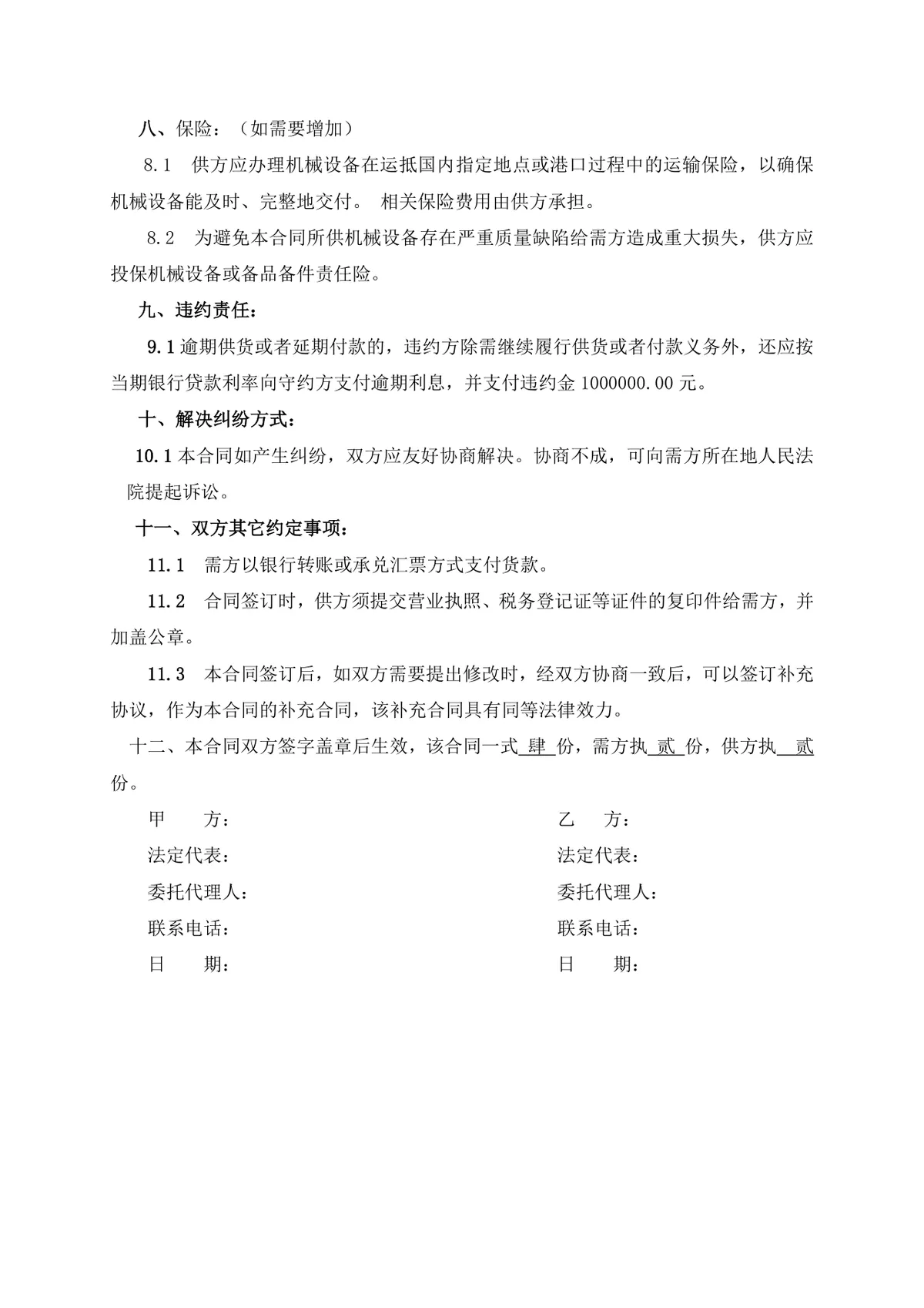 企业通用机械设备采购合同标准DOCX文档模板 - 第6页