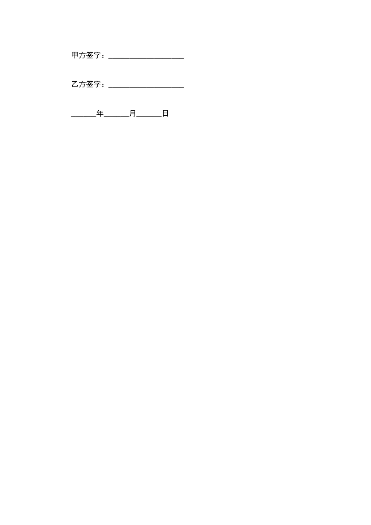 简易苹果购销合同DOCX文档模板 - 第3页
