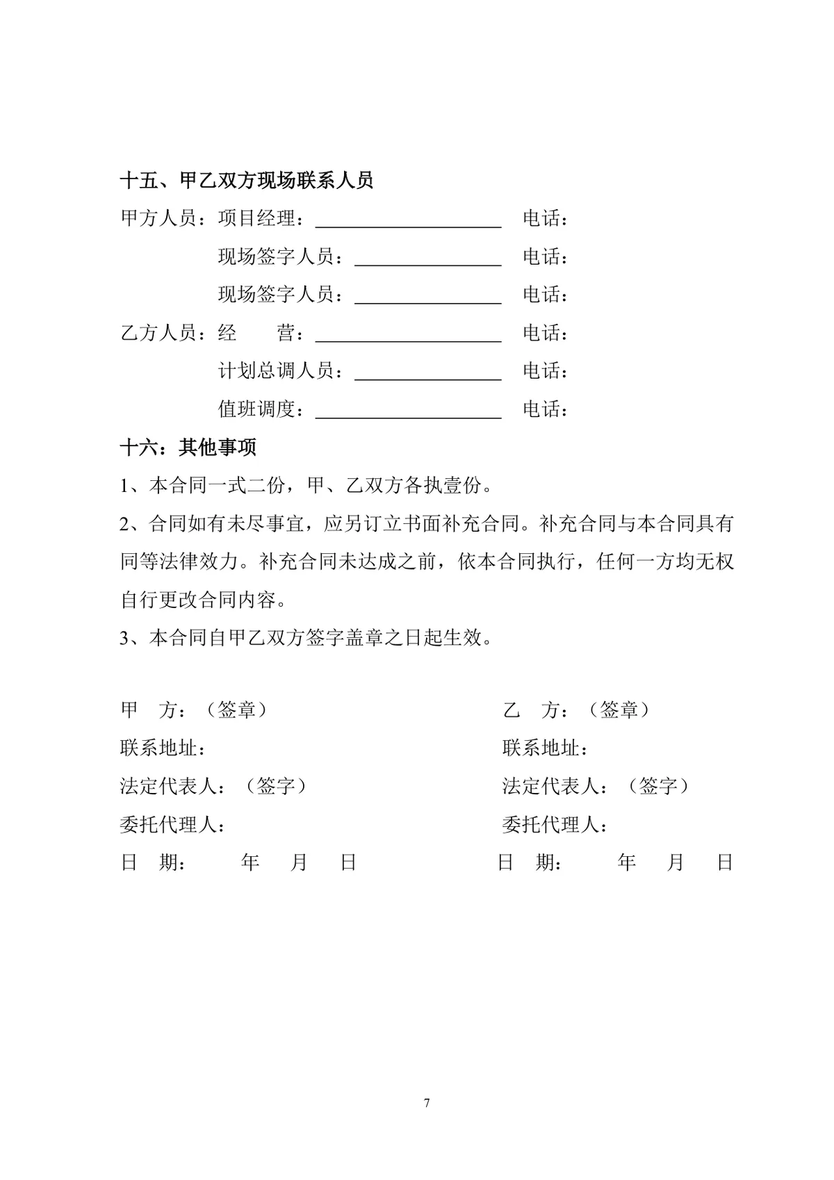 工程施工预拌混凝土购销供货合同Word文档模板 - 第7页