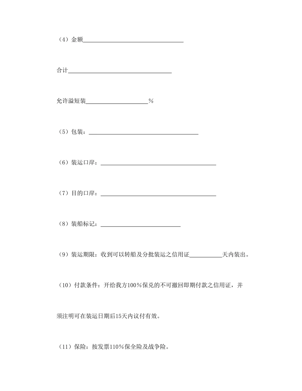 一般货物出口采购供货合同格式Word文档模板 - 第2页