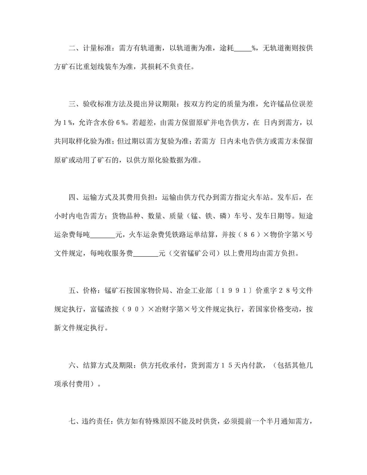 锰产品订货供货采购合同Word文档模板 - 第2页