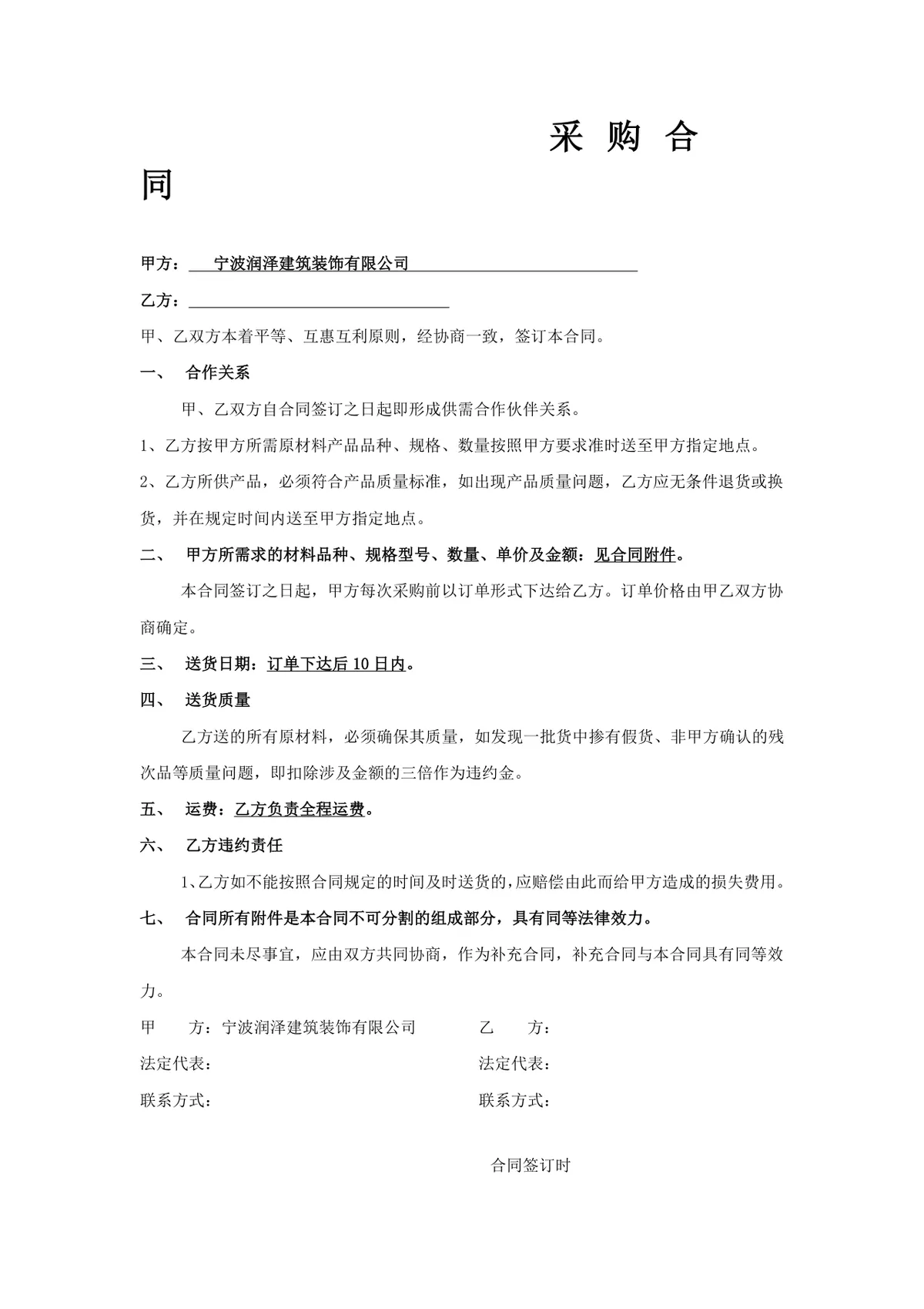 建筑装饰公司原材料采购合同及配套采购订单DOCX文档模板 - 第1页