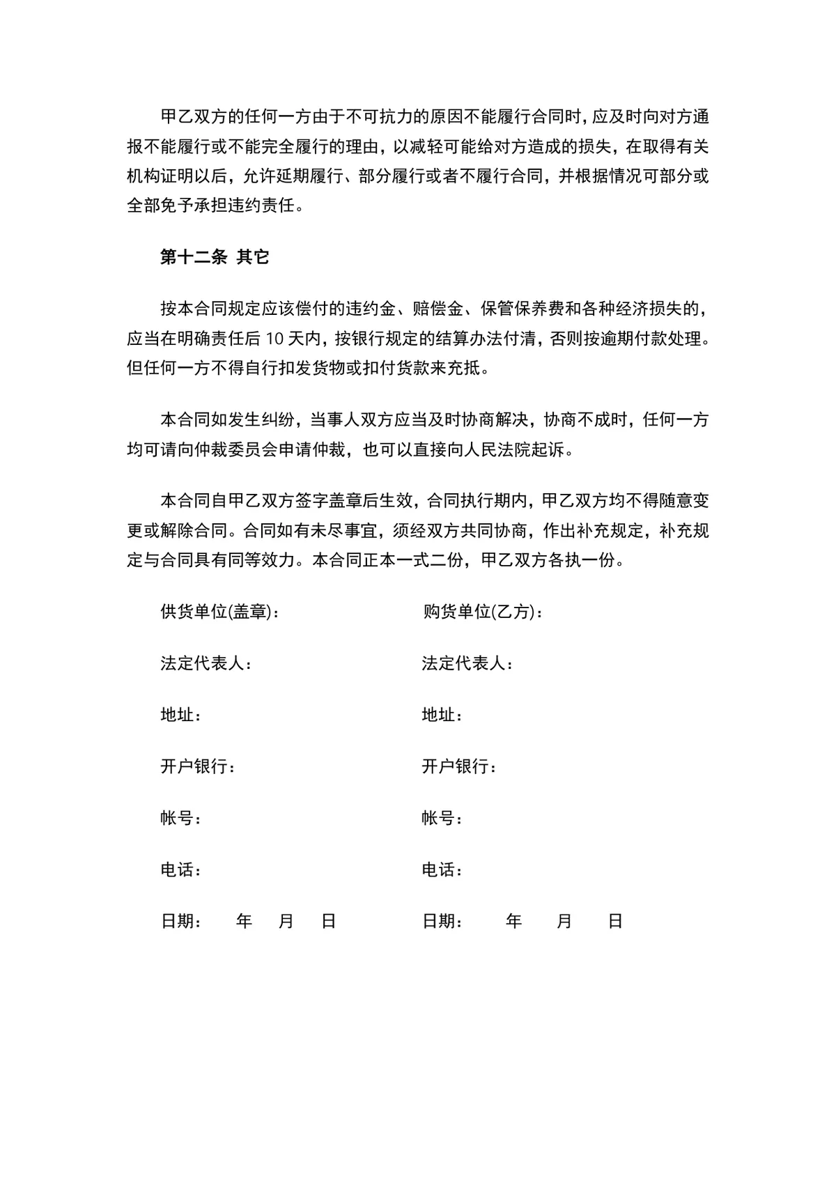 机电设备购销合同供货采购协议Word文档模板 - 第5页