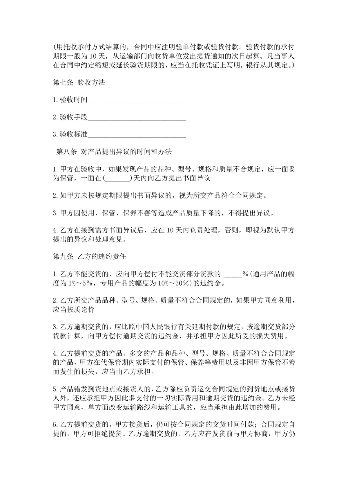 通用产品购销合同供货采购协议标准DOCX文档模板 - 第3页