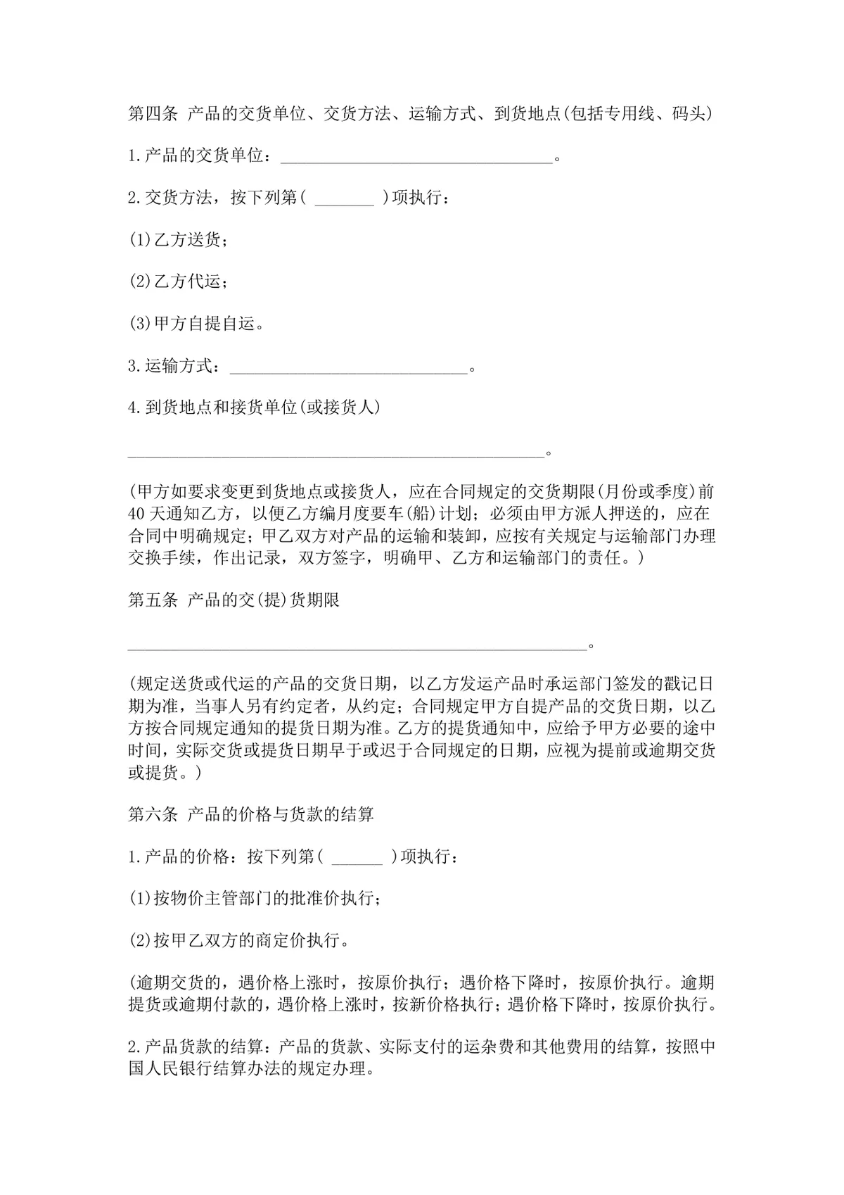 企业通用产品购销供货采购合同Word文档模板 - 第2页