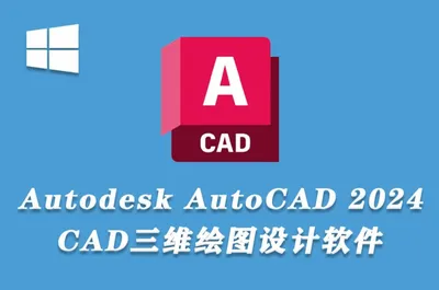 AutoCAD 2024中文版安装包下载及安装教程 - 前端开发